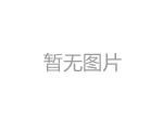 浙江叁益科技股份有限公司